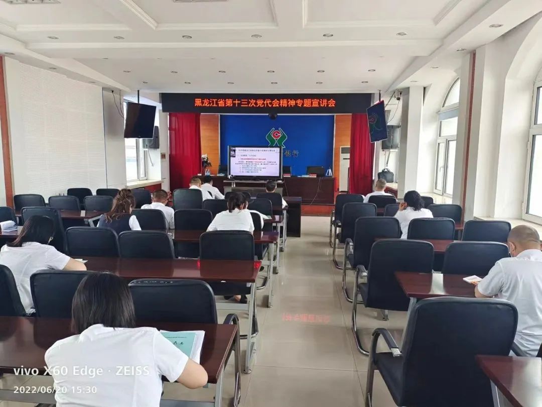 绥滨农商行学习“黑龙江省第十三次党代会”精神宣讲会