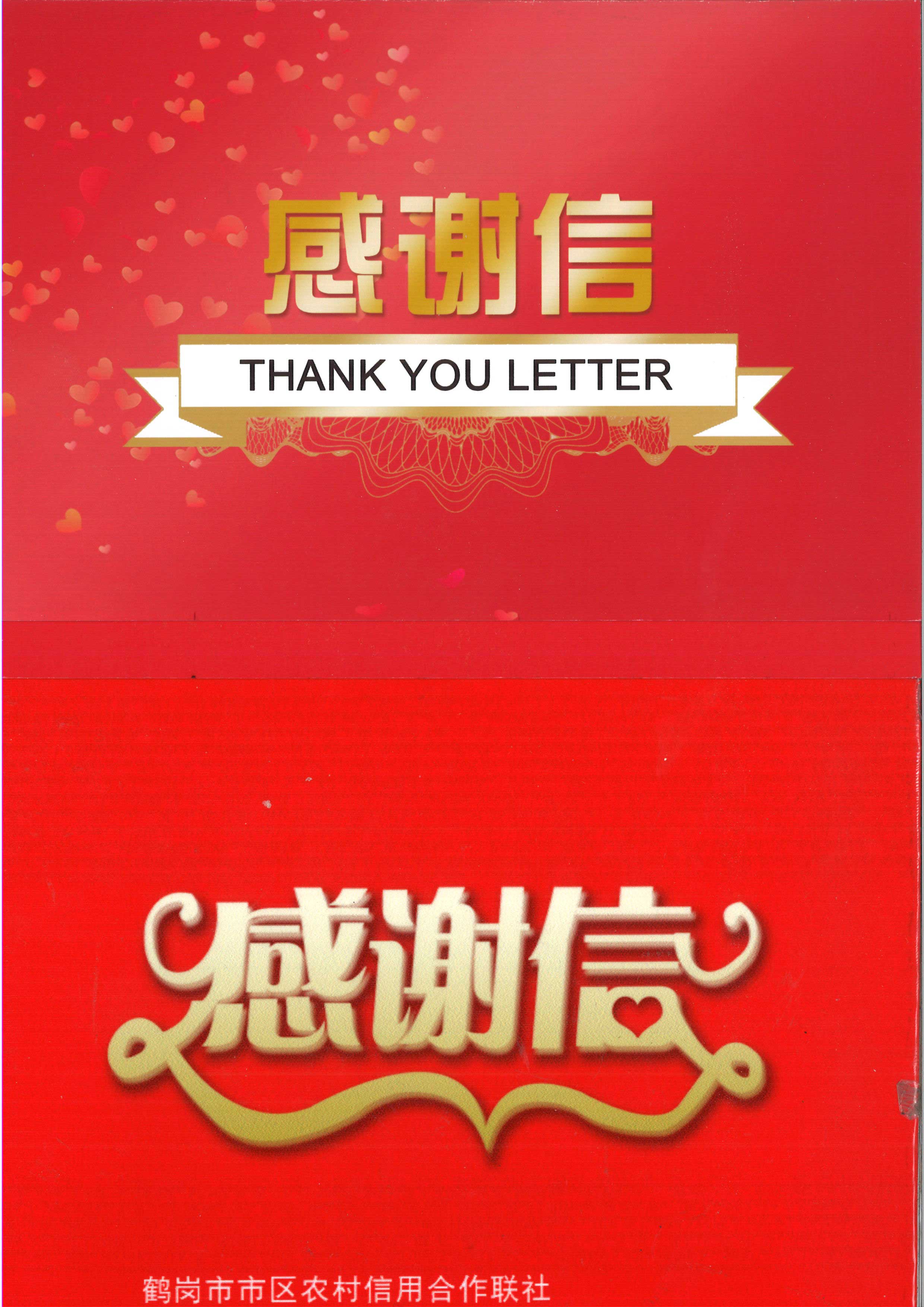 市政府感谢信封