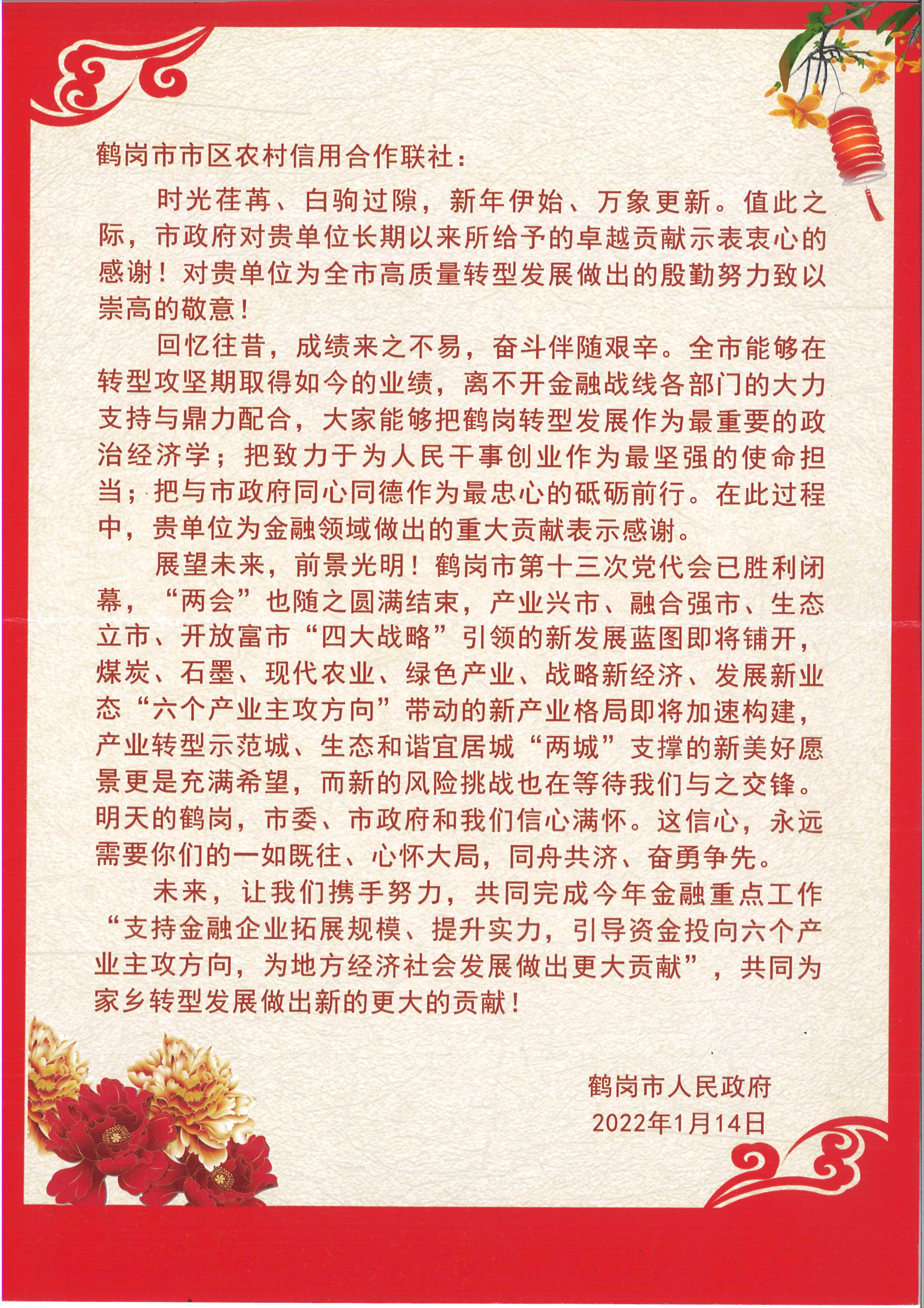 市政府感谢信内容