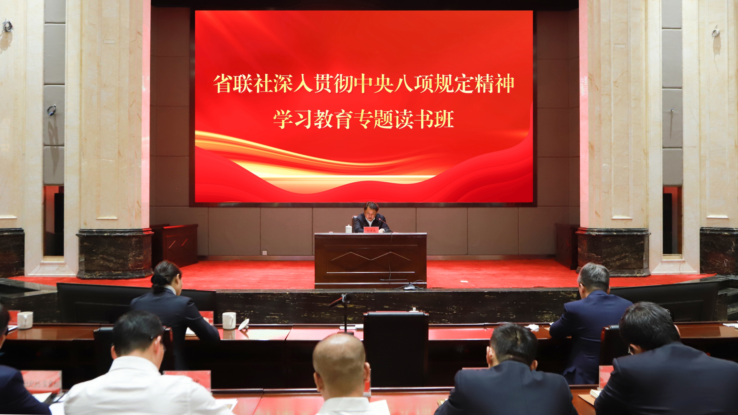 省联社举办深入贯彻中央八项规定精神学习教育专题读书班